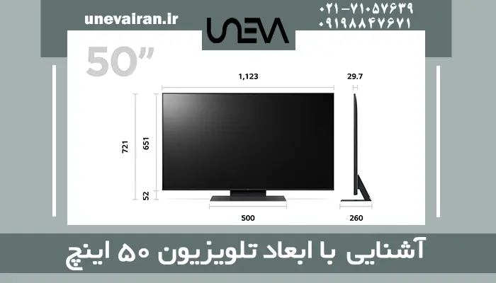 ابعاد تلویزیون 50 اینچ